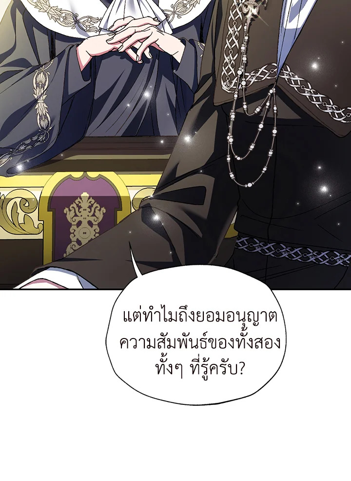 Father, I Don’t Want to Get Married! 104 (137)